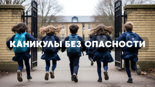 Безопасные каникулы: памятка от Госавтоинспекции Калмыкии