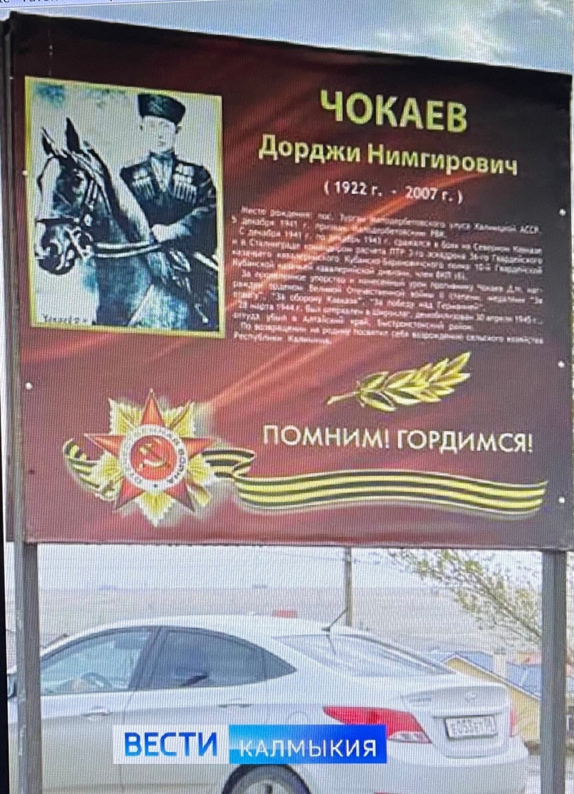 В Элисте официально открыли улицу имени Дорджи Чокаева – ветерана Великой Отечественной войны