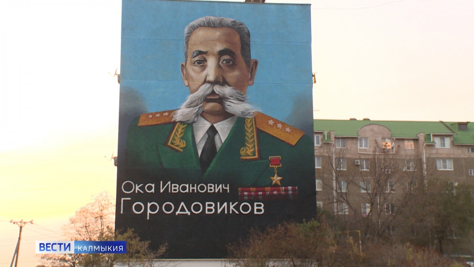 В Элисте появилось граффити с изображением Героя Советского Союза Оки Ивановича Городовикова