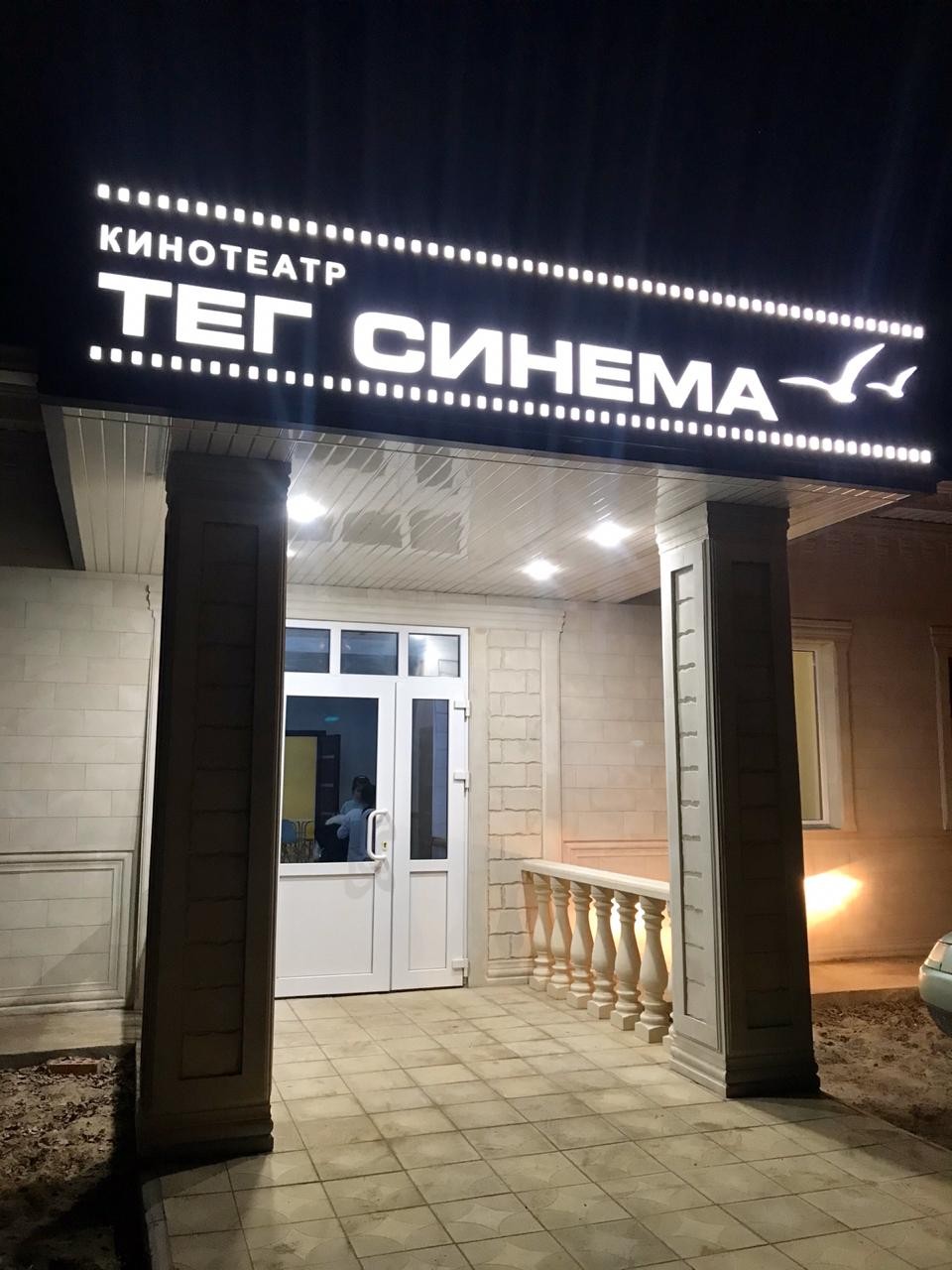 В Лагани состоялось официальное торжественное открытие кинотеатра «Тег Синема»