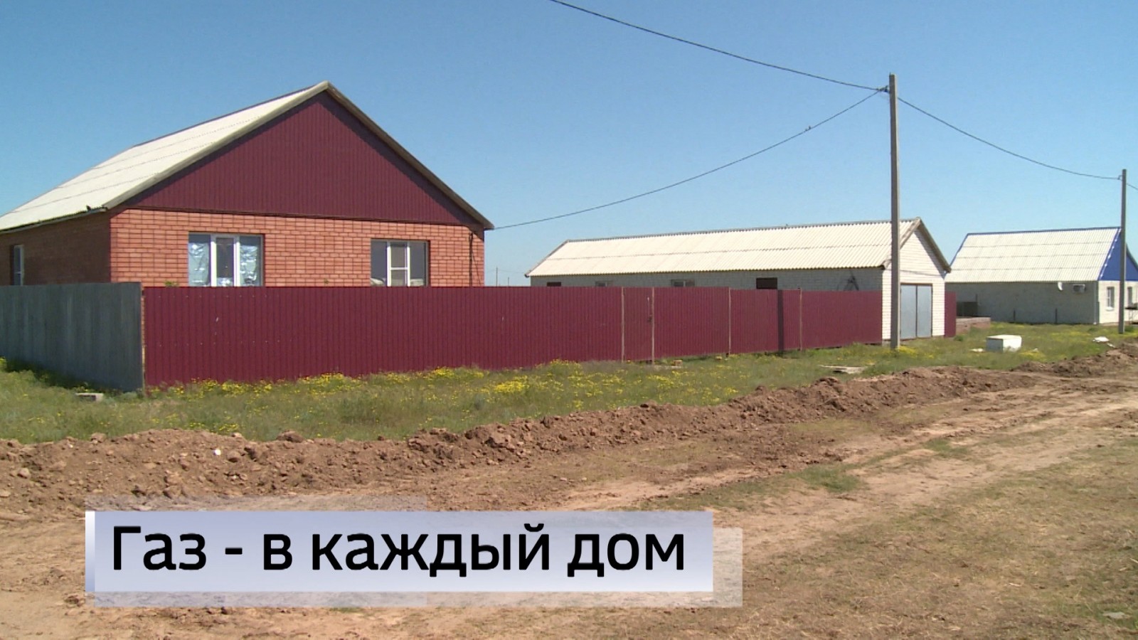 Долгожданный газ придет в дома четырех переулков села Троицкое Целинного района