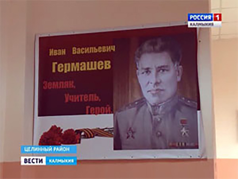 В школе Вознесеновки открыли мемориальную доску Ивана Васильевича Гермашева
