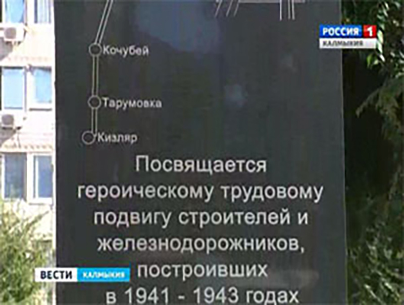 Памятные медали вручены строителям фронтовой железной дороги «Кизляр — Астрахань»