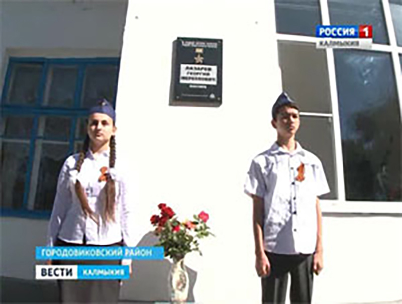 В Калмыкии открыты мемориальные доски Героям Советского Союза