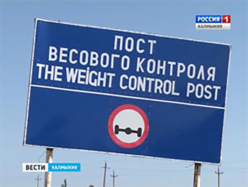 С 1 октября в России будет запущена система автоматического весогабаритного контроля