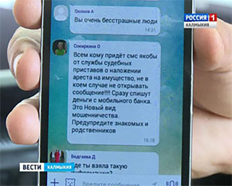 В Элисте участились случаи СМС мошенничества