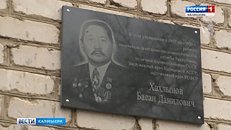 Сегодня состоялось открытие мемориальной доски Басана Хахлынова