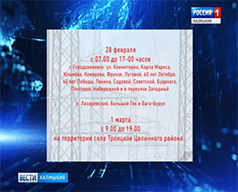 Часть г.Городовиковска временно останется без света