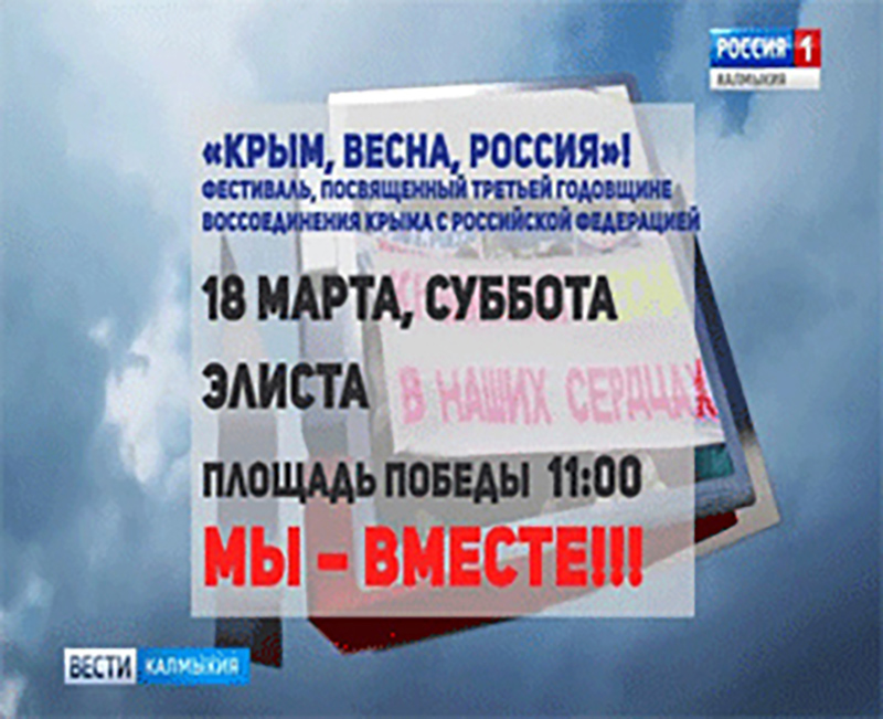 Крым сегодня отмечает третью годовщину мартовского референдума