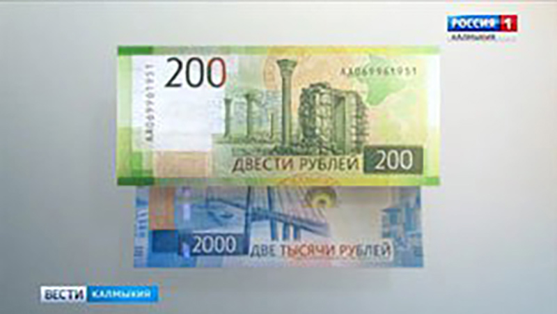 Банкноты достоинством 200 и 2000 рублей вошли в обращение