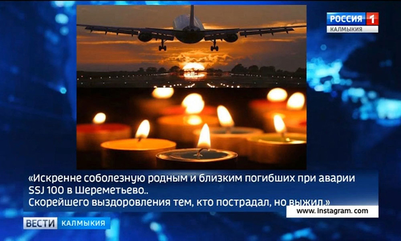 Бату Хасиков выразил соболезнование в связи с катастрофой в московском аэропорту