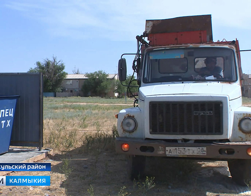 В Яшкульском СМО образован земельный участок для временного накопления отходов