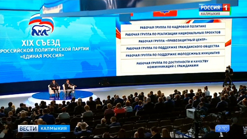В Москве состоялся 19-й съезд «Единой России»