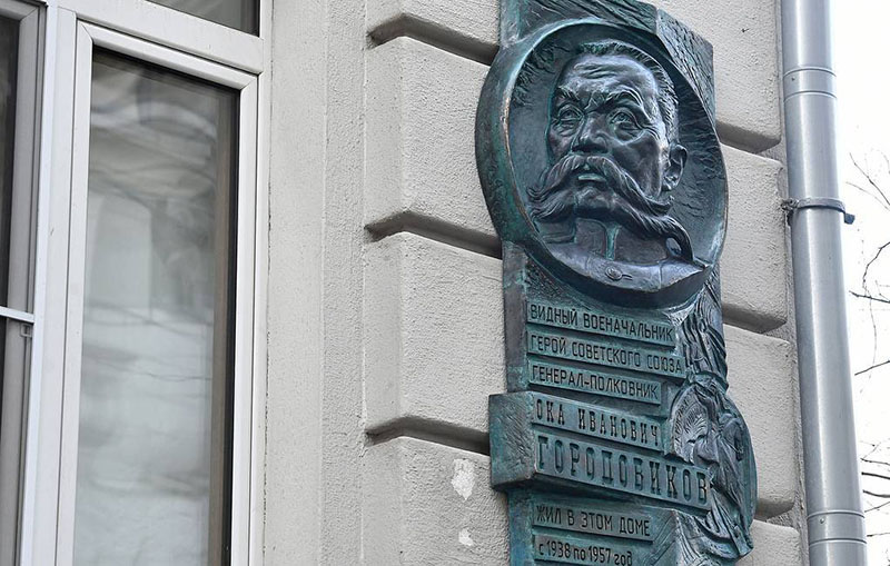 Мемориальная доска в честь Оки Городовикова открыта сегодня в Москве, на стене дома, где жил легендарный военачальник