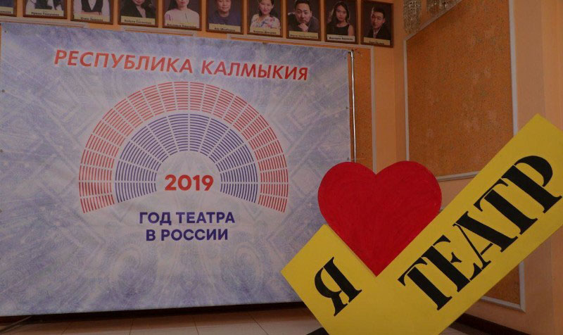 В Калмыкии состоялась церемония закрытия "Года театра"
