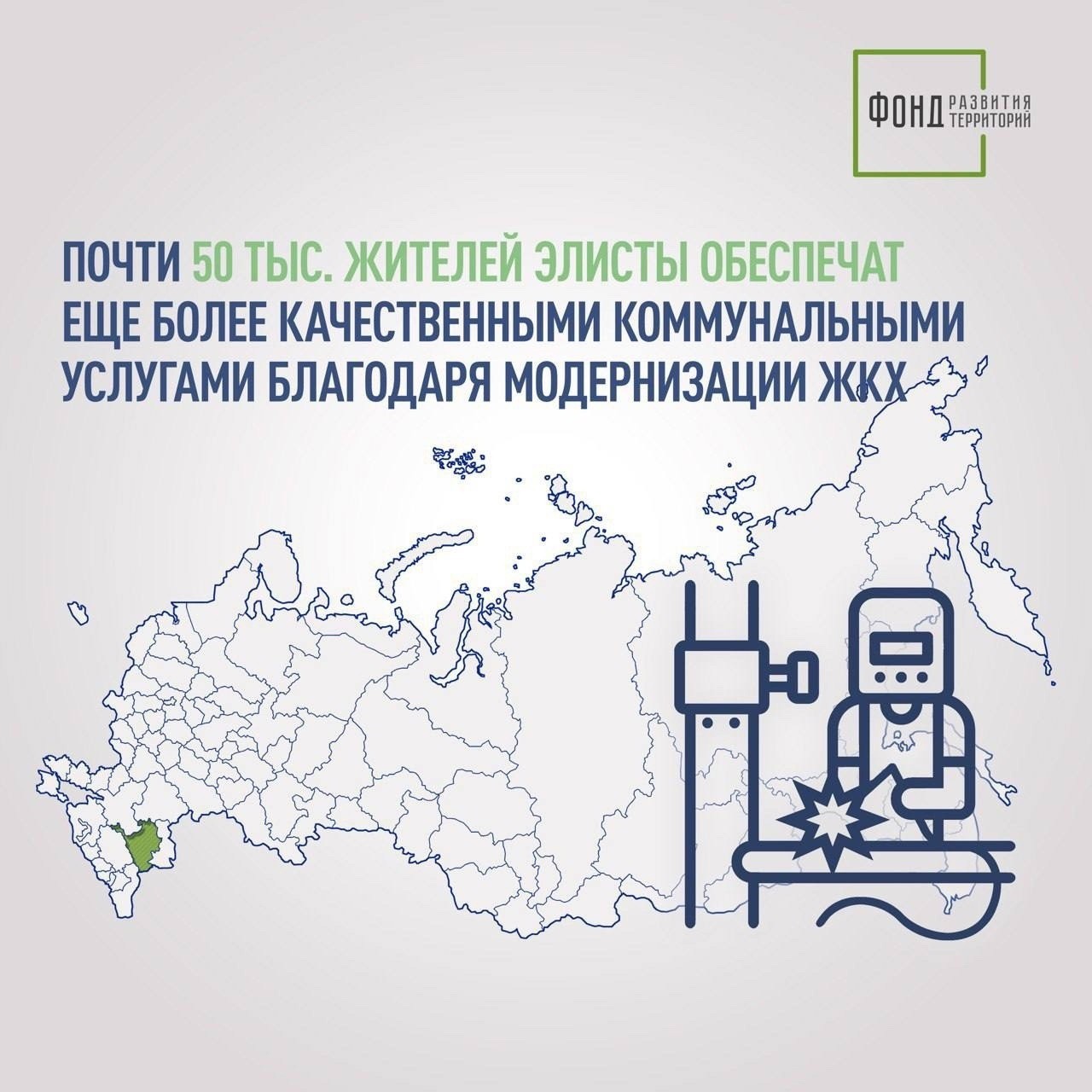 Жителей столицы Калмыкии обеспечат качественными коммунальными услугами