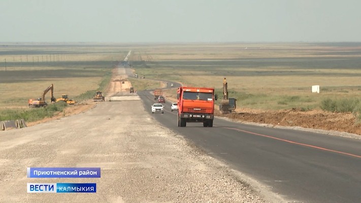 «В Калмыкии под угрозой срыва строительство дороги стоимостью свыше 1 млрд 300 млн рублей»