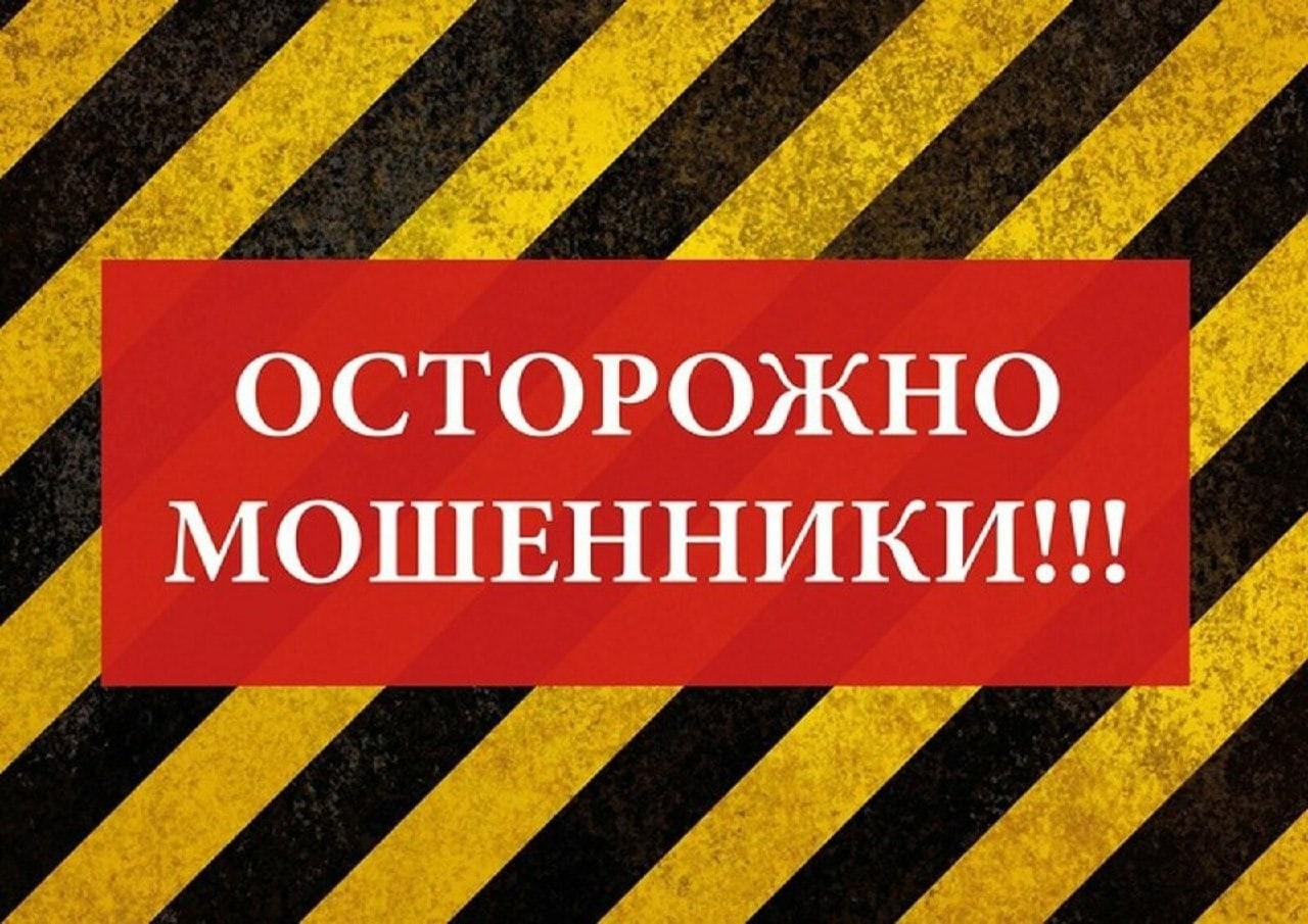 За семь дней жители Калмыкии перевели мошенникам почти 3 миллиона рублей