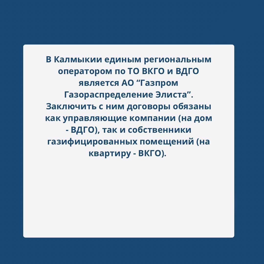 С 1 сентября вступили в силу новые правила технического обслуживания и  ремонта газового оборудования | 29.09.2023 | Новости Элисты - БезФормата