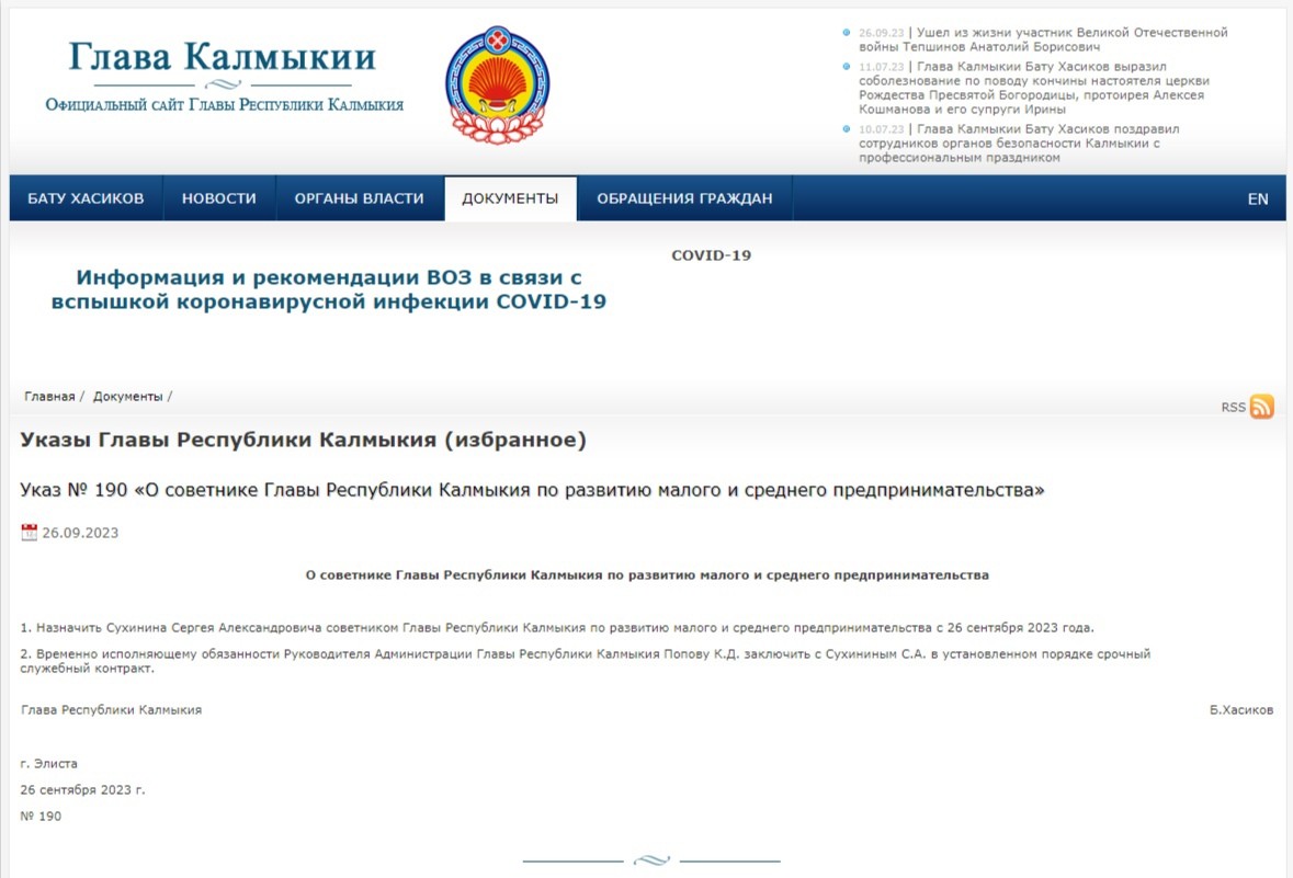 Указом Главы Калмыкии Сергей Сухинин назначен советником по развитию малого и среднего предпринимательства