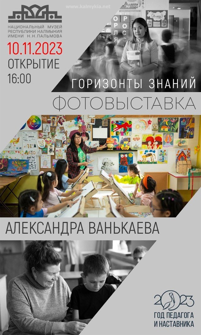 Сегодня в Национальном музее откроется выставка в фотопроекте Александра Ванькаева «Горизонты знаний».