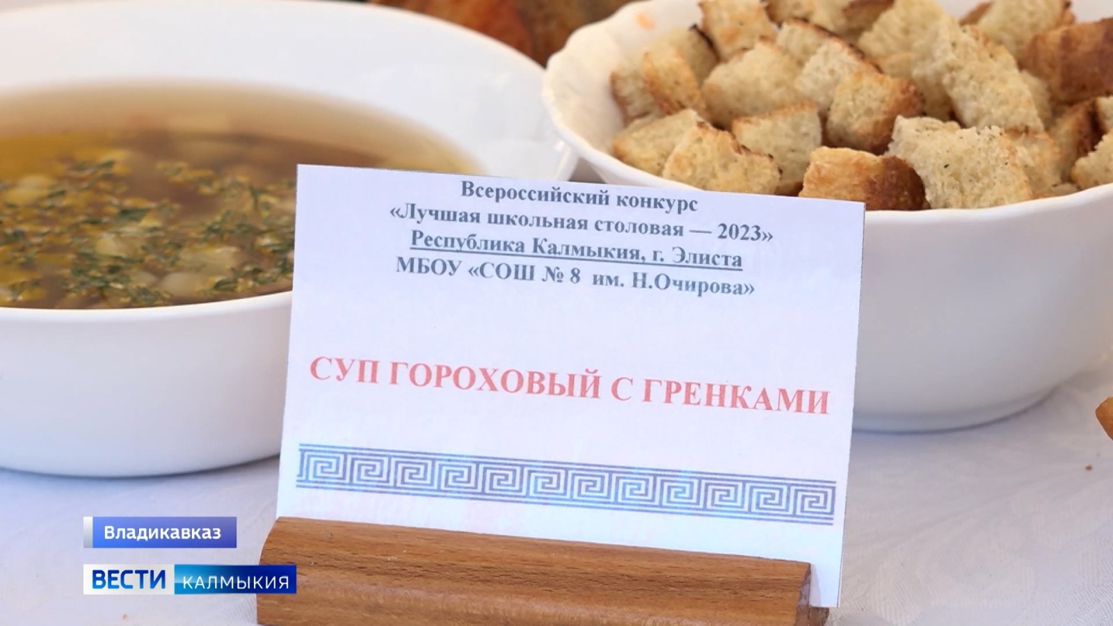 «Лучшая школьная столовая-2023»