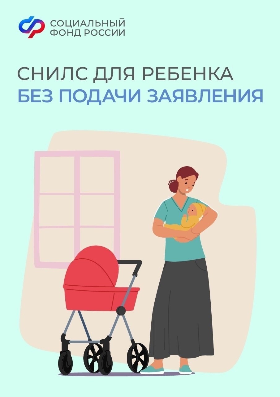 В Калмыкии в беззаявительном порядке СНИЛС получили свыше двух тысяч новорожденных малышей