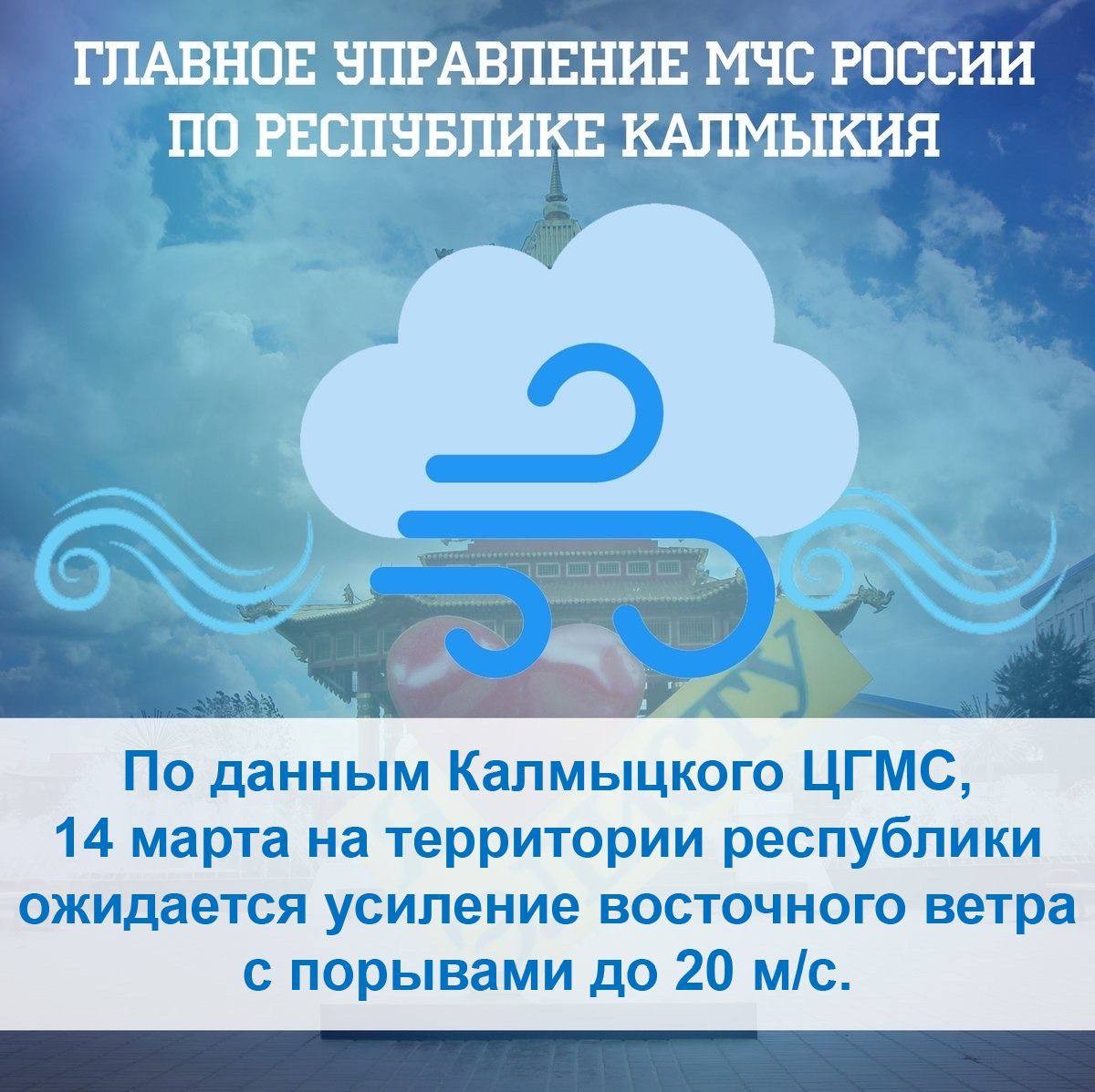 Завтра в Калмыкии ожидается усиление восточного ветра