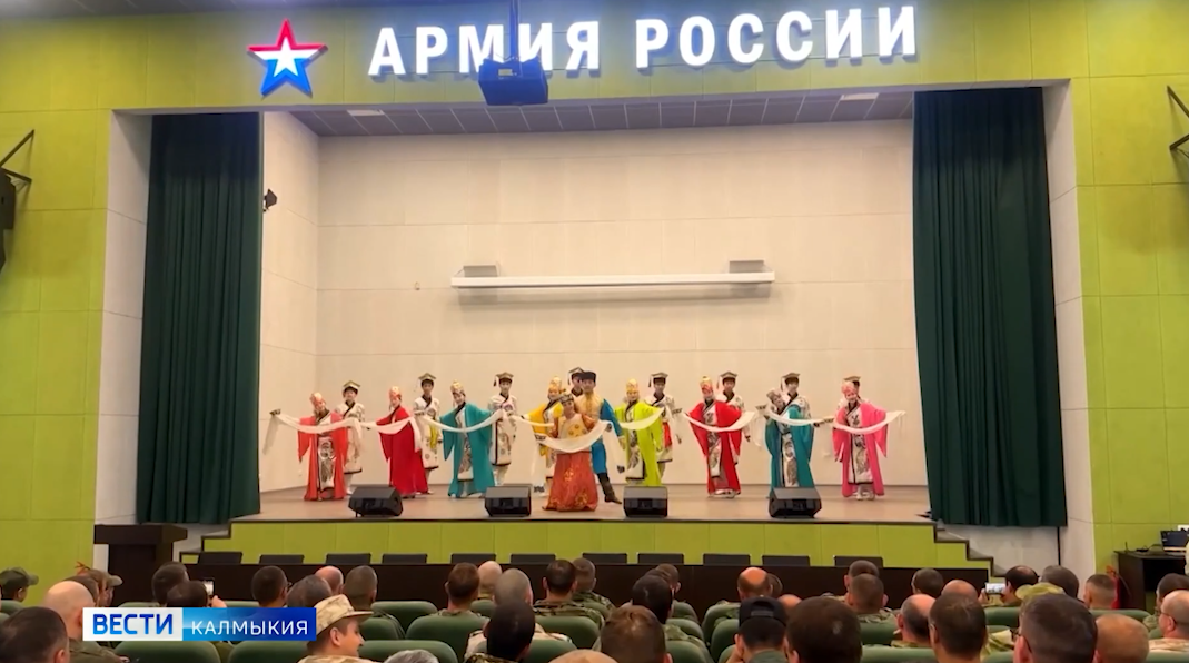 Государственный театр танца Калмыкии «Ойраты» выступил для бойцов СВО
