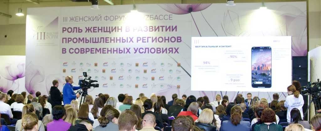 Рифат Сабитов выступил модератором тематической площадки «Здоровое информационное пространство в промышленных регионах» на III Женском форуме в Кузбассе