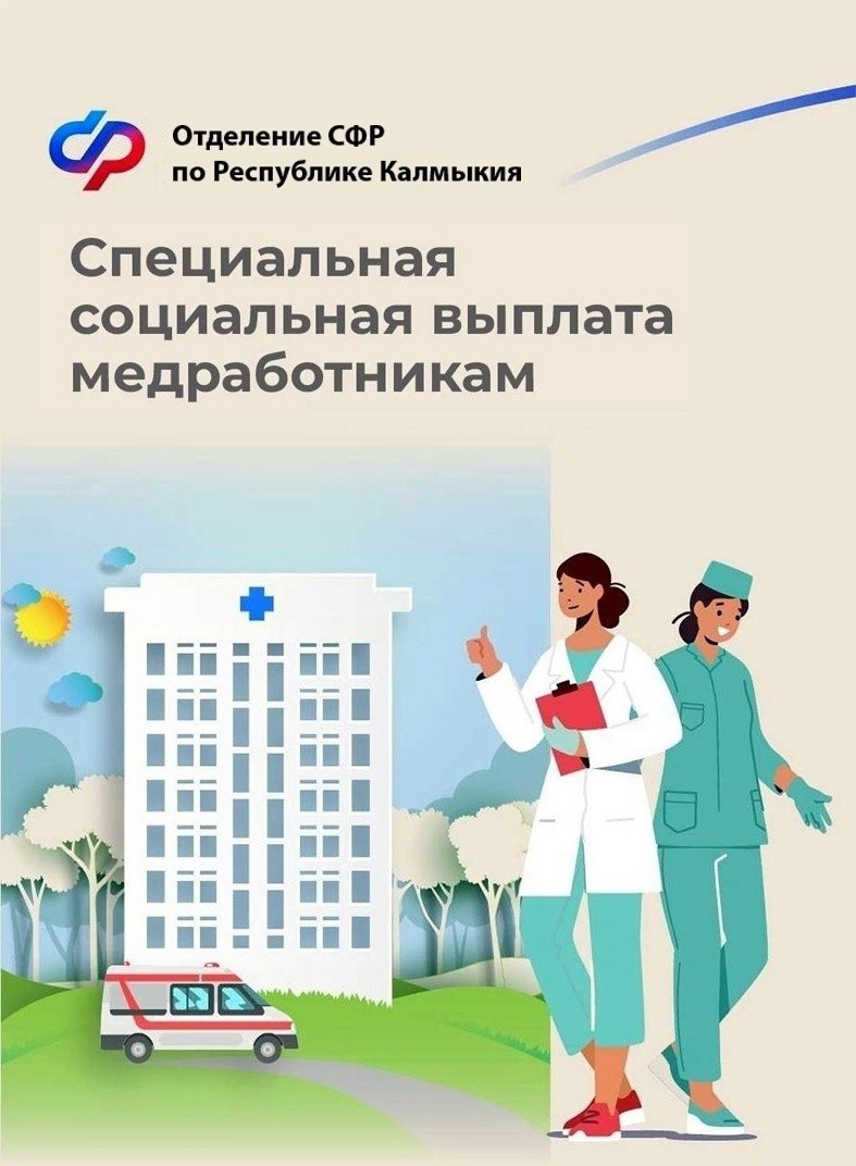 Более 1500 медработников региона получают специальные социальные выплаты |  20.06.2024 | Новости Элисты - БезФормата