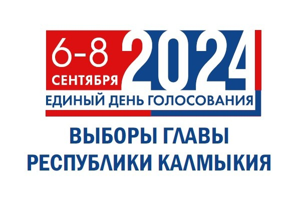 Первым кандидатом на пост главы республики, зарегистрированным избиркомом Калмыкии, стал выдвиженец от регионального отделения КПРФ Михаил Намруев