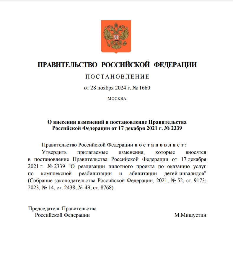 В 2027 году Калмыкия войдет в пилотный проект по реабилитации детей-инвалидов.