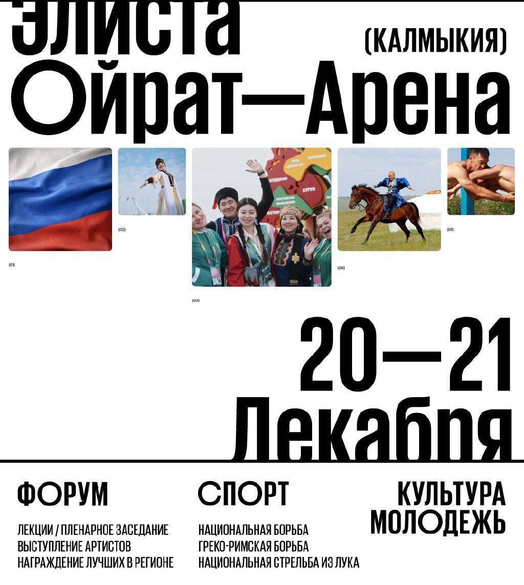 В Калмыкии соберутся на межрегиональном молодежном форум более трехсот участников патриотического движения.