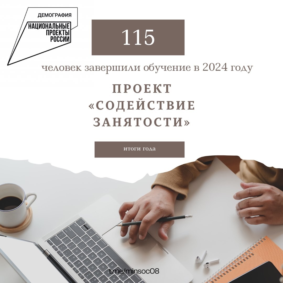 В Калмыкии большинство прошедших переобучение по нацпроекту «Содействие занятости» нашли работу