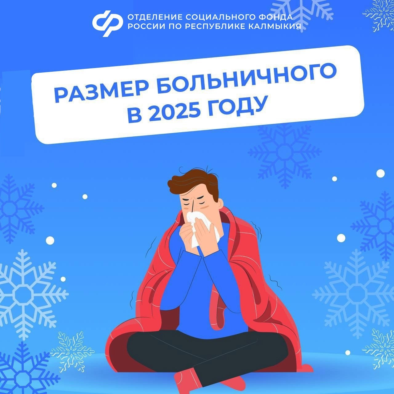 В 2025 году вырос размер пособия по временной нетрудоспособности.