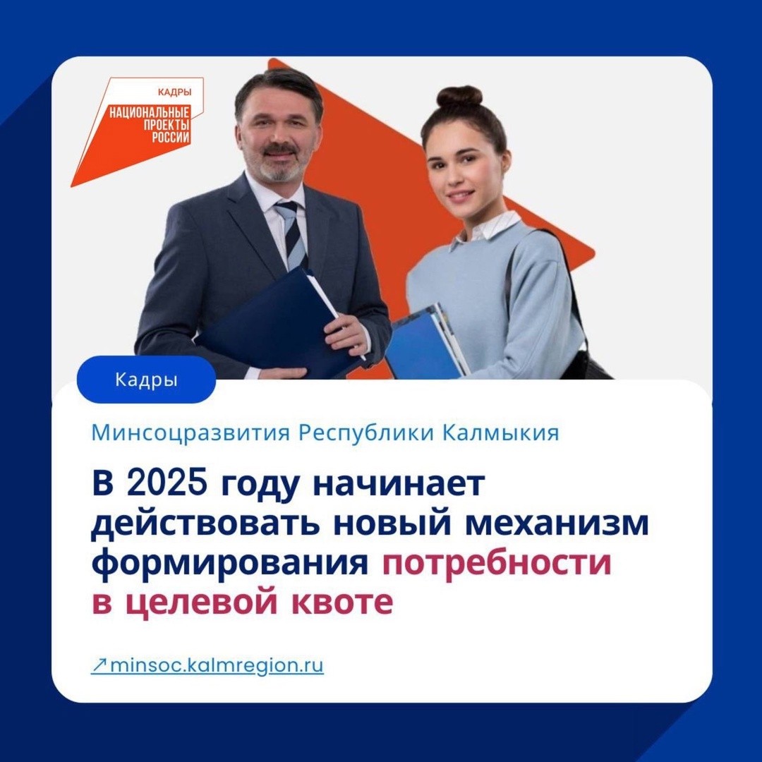 С 1 марта 2025 года на портале «Работа России» можно подать заявку на квоту для целевого обучения на 2026/2027 учебный год.