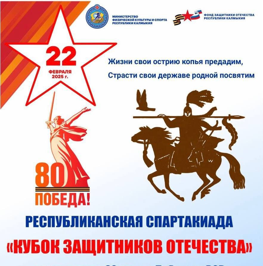 Сегодня в Элисте стартовала республиканская спартакиада «Кубок Защитников Отечества»