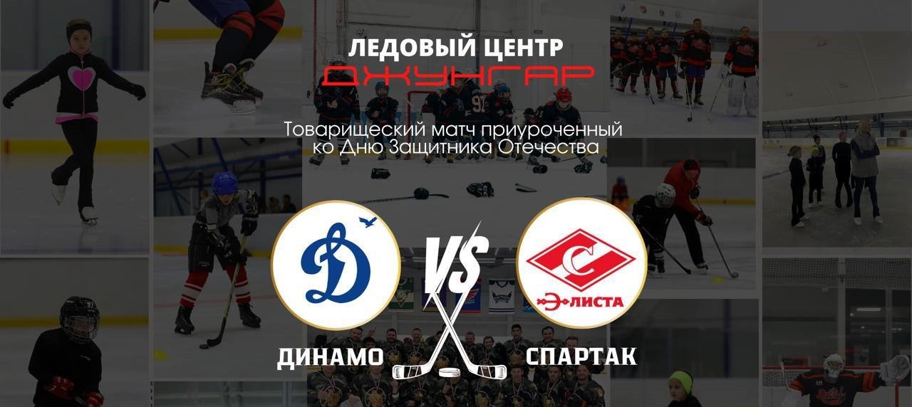 Сегодня в честь Дня защитника Отечества, состоится дебют сразу двух команд: «Динамо» Элиста и «Спартак» Элиста.