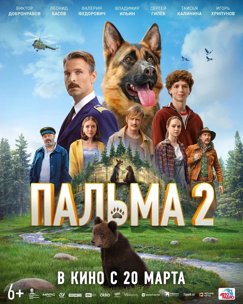 Прокат фильма «Пальма 2», снятого при участии телеканала «Россия», продолжается в Калмыкии.