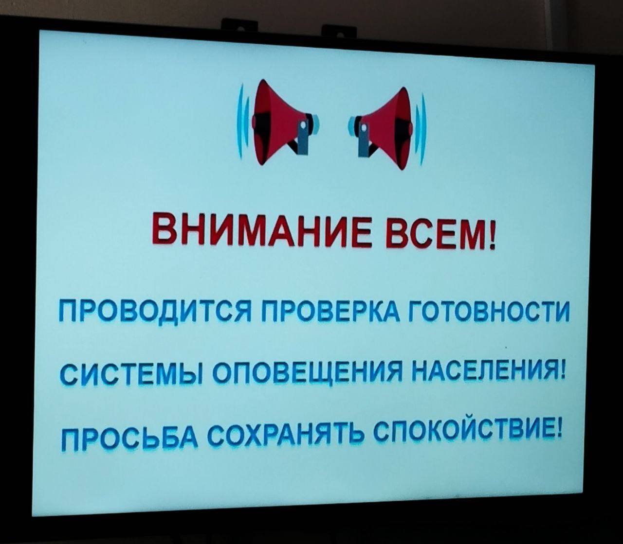 В Калмыкии успешно проведена проверка систем оповещения населения