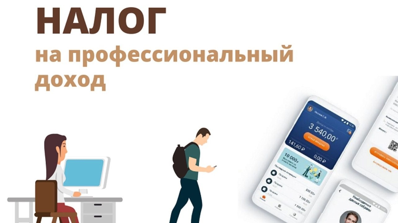 В Калмыкии на протяжении 4,5 лет действует специальный налоговый режим «Налог на профессиональный доход».
