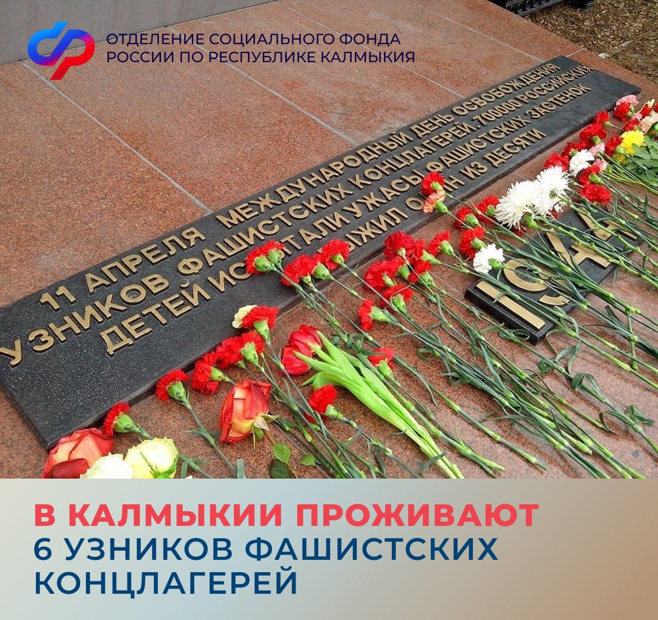 Сегодня - Международный день освобождения узников фашистских концлагерей.