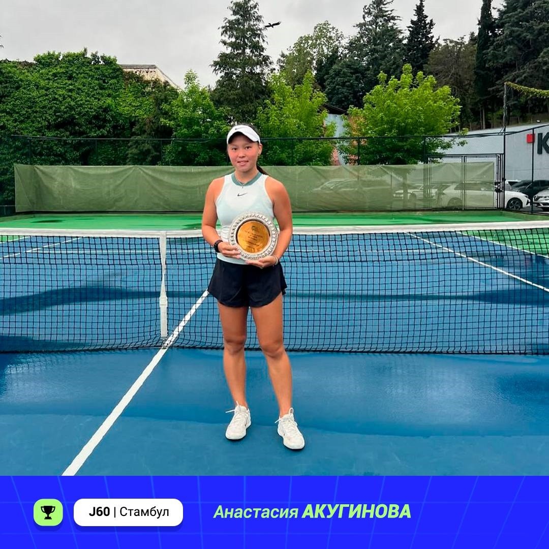 Спортсменка из Калмыкии завоевала первое место на теннисном турнире ITF J60 TED CUP Istanbul