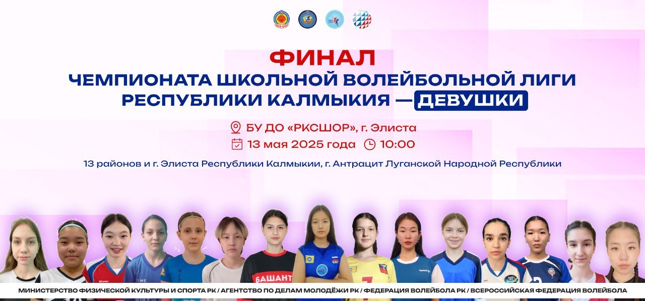 14 мая состоится торжественное открытие республиканского чемпионата школьной волейбольной лиги.