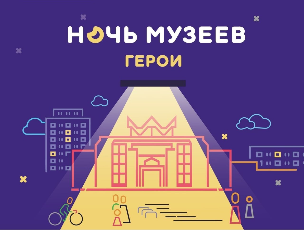 Национальный музей им. Н. Н. Пальмова присоединился к Всероссийской акции «Ночь музеев», тема которой — «Герои».