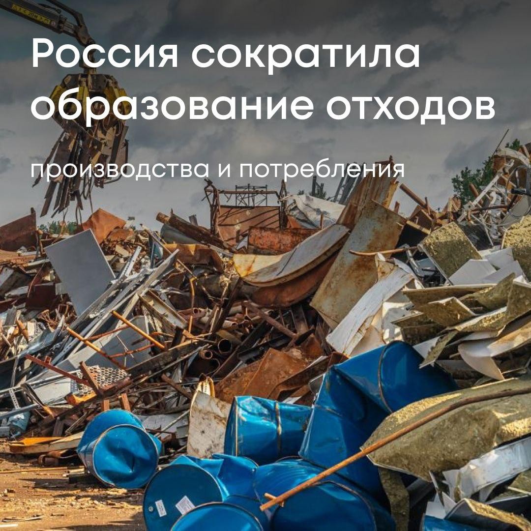 В мае этого года Федеральная служба по надзору в сфере природопользования опубликовала сведения об образовании, обработке, утилизации, обезвреживании и размещении отходов производства и потребления за 2024 год.