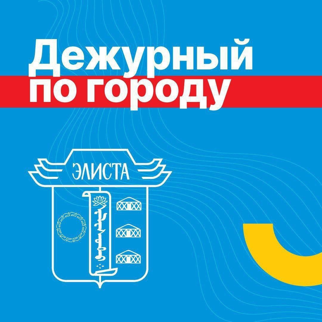 В Элисте будет произведена частичная остановка подачи газа, сообщает АО «Газпром газораспределение Элиста».