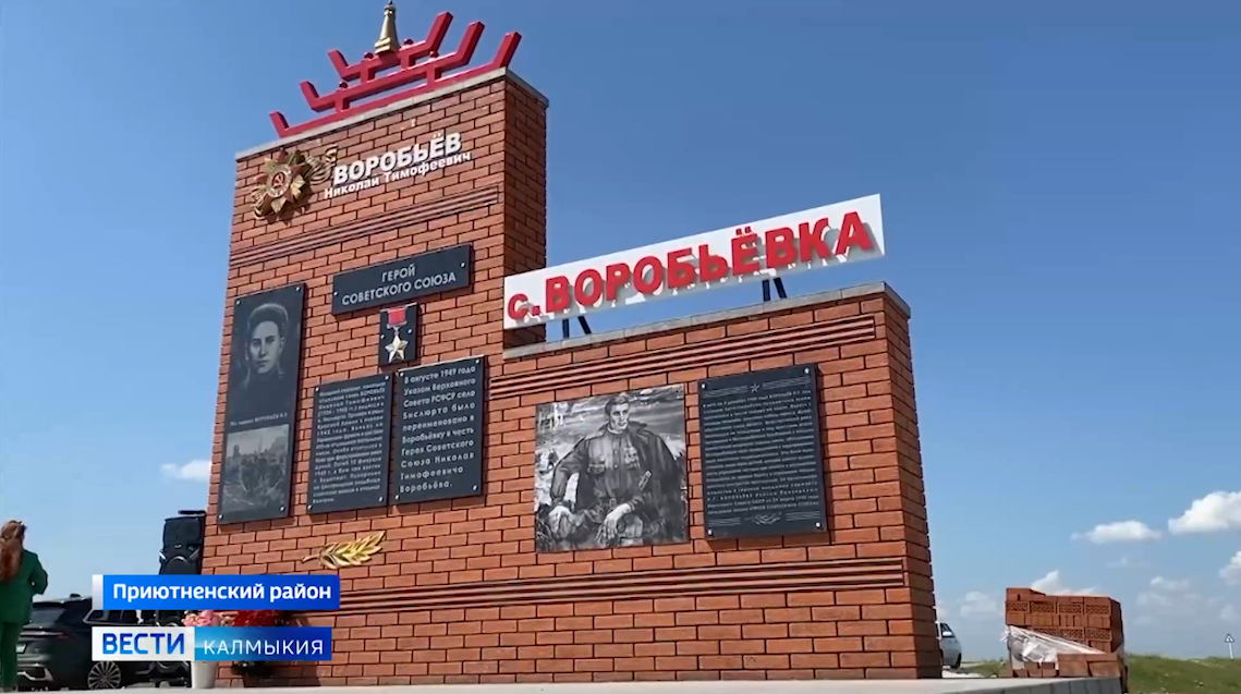 В селе Воробьевка открыли стелу в память о Герое Советского Союза Николае Воробьеве