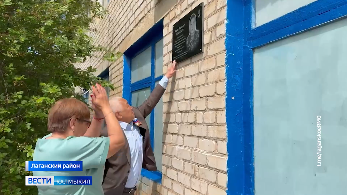 В Лагани открыли памятную доску в честь Юрия Албутаева